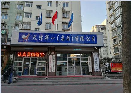 天津市华一劳务服务 专业劳务派遣与外包，助力企业高效用工