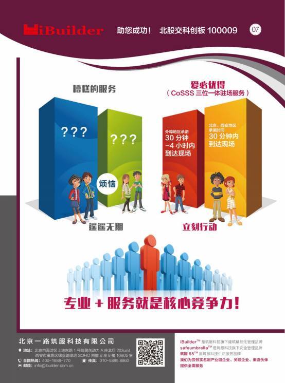 一路筑服 让劳务服务更有温度